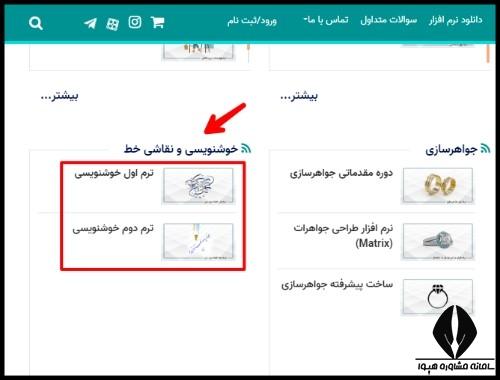 نحوه ثبت نام دوره آموزش خوشنویسی جهاد دانشگاهی